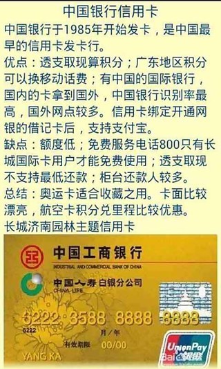 国内银行信用卡管家截图3