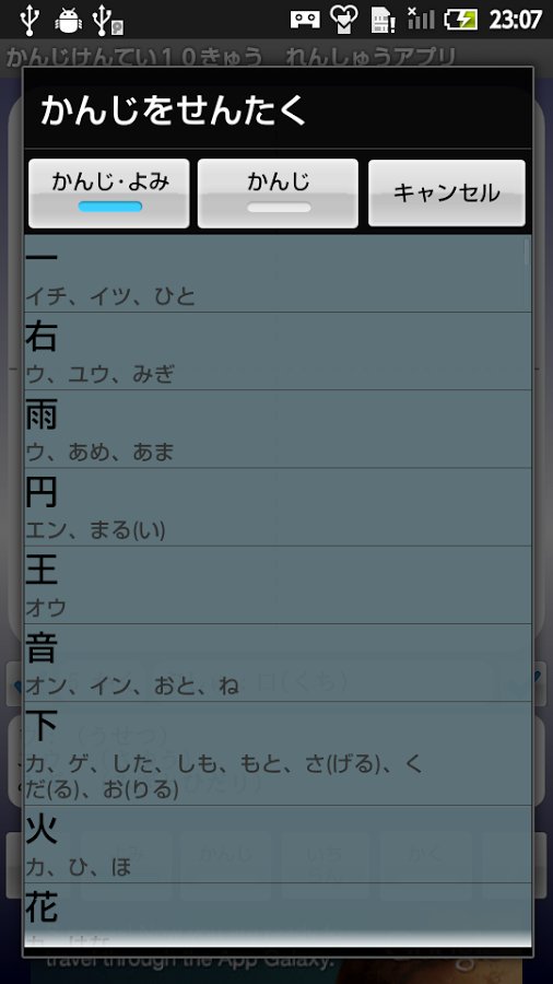 【无料】かんじけんてい１０きゅう　れんしゅうアプリ(男子用)截图4