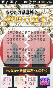 慰谢料鉴定団 离婚の原因は不伦 浮気 借金 Dv 相似应用下载 豌豆荚