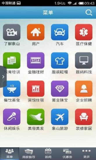 掌上象山截图5