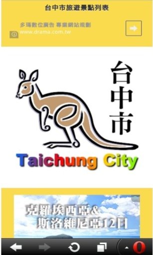 台中市旅游景点列表截图3