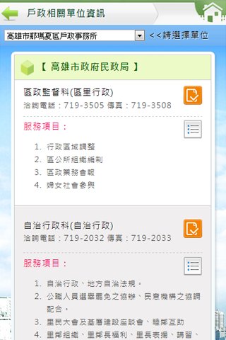 高雄户政入口行动网截图4
