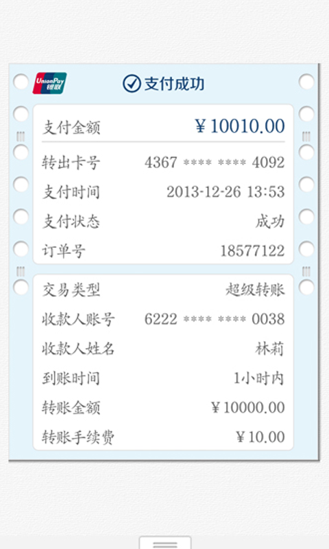 派米支付截图4