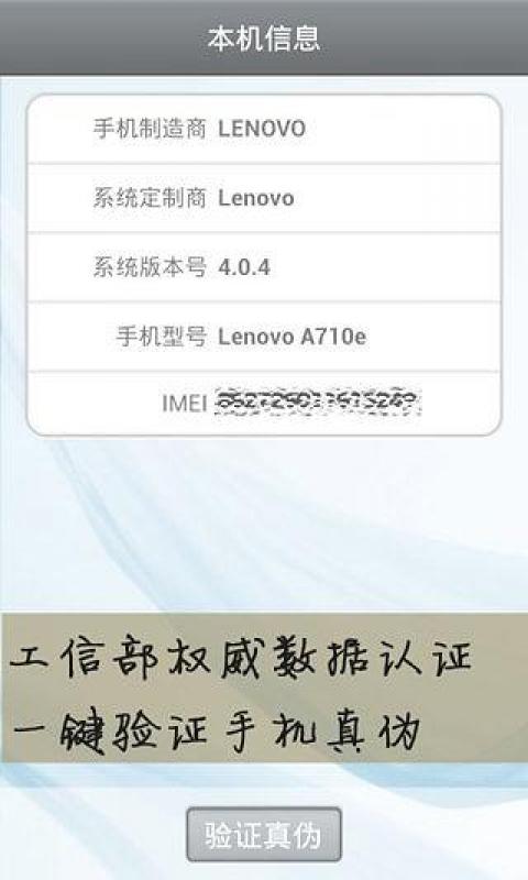 手机认证真伪截图3