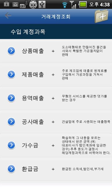 스마트 간편장부 (국세청,회계)截图11