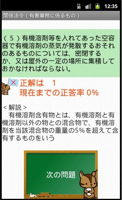 第1种卫生管理者试験问题集ー体験版ー　りすさんシリーズ截图11