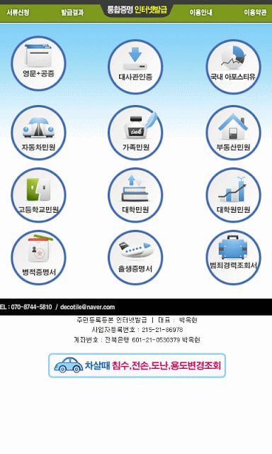 민원통합증명서발급(24시간신청)截图4