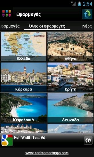 Ελλάδα Android (Greece)截图7