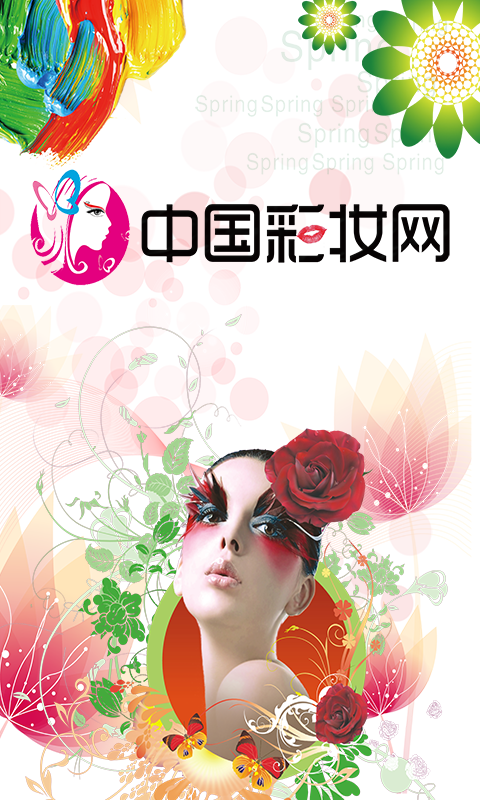 中国彩妆网截图2