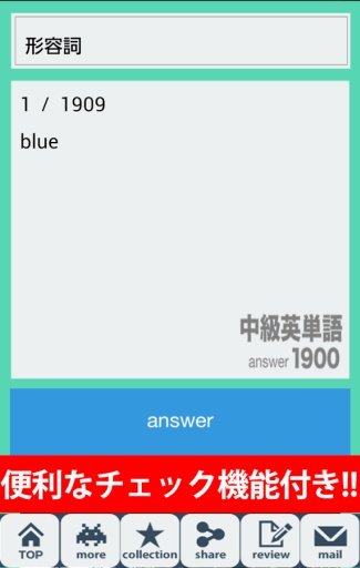 无料1900问★英単语（中级）截图1