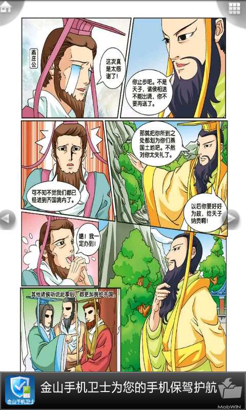 春秋战国2 iComic 漫画国学系列截图1