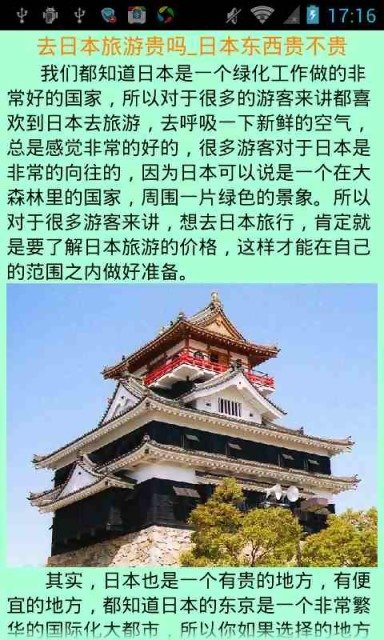 最全的日本旅行指南截图1