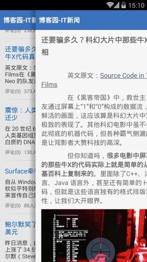 博客园-IT新闻截图3