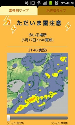 雷アラートPRO - お天気ナビゲータ截图4