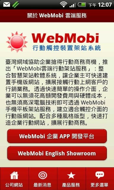 WebMobi 企业 APP 网站建置系统截图2