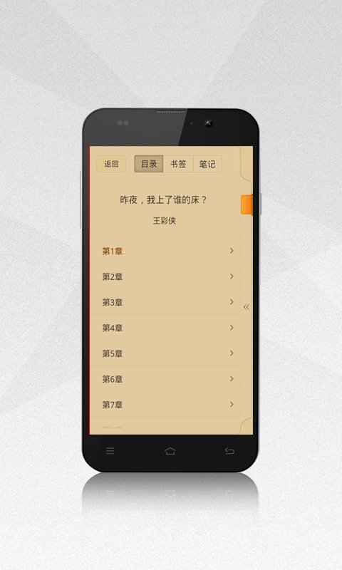 昨夜，我上了谁的床？截图2