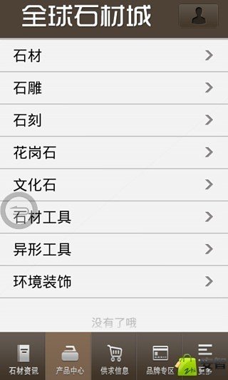 全球石材城截图3