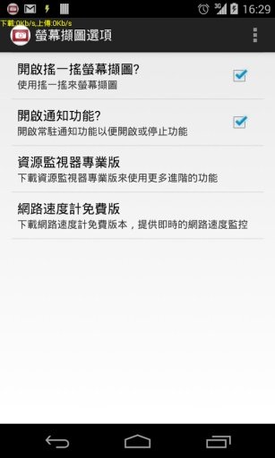 屏幕截图+ (ScreenShot)截图3