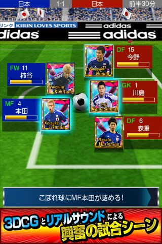 サッカー日本代表2018ヒーローズ截图7