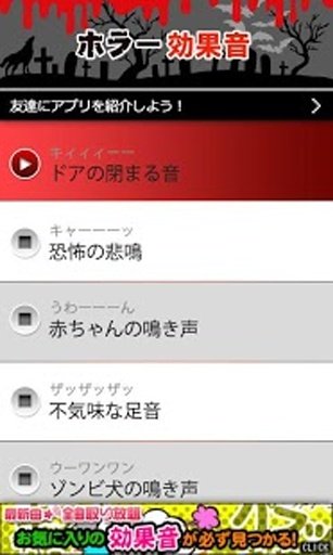 怖いホラー効果音（无料）截图3