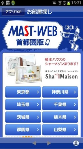 マストの赁贷(积和不动产)截图5