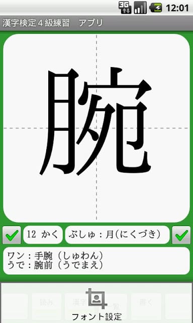 【无料】汉字検定４级　练习アプリ(一般用)截图4