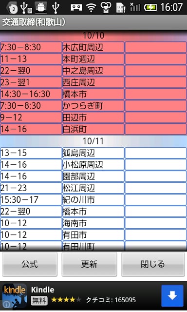 交通取缔（和歌山）截图3