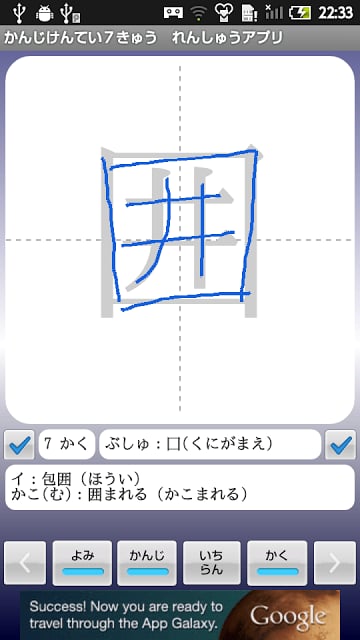 【无料】かんじけんてい７きゅう　れんしゅうアプリ(男子用)截图9