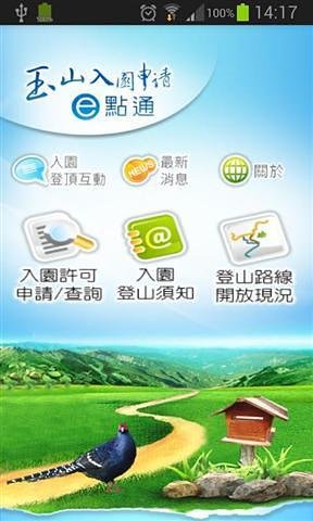 玉山公园截图4