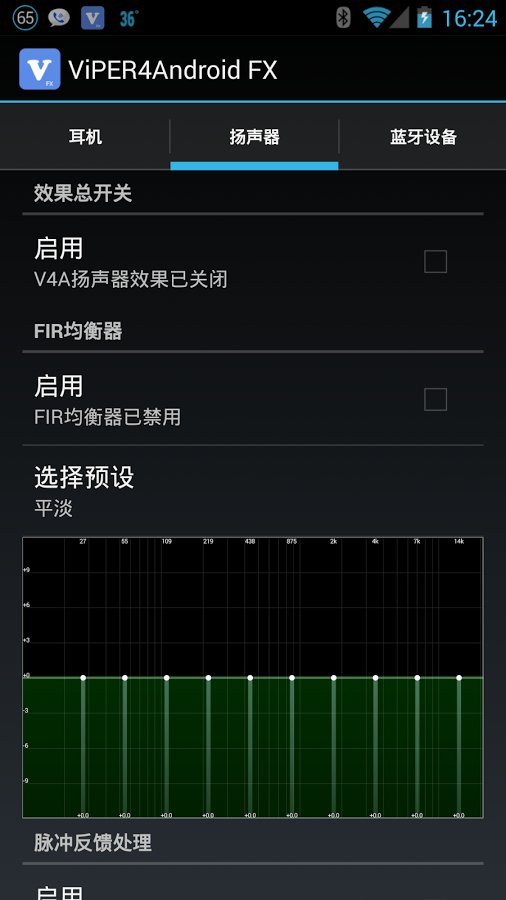 ViPER4Android音效FX版For4.0-4.2.2截图2