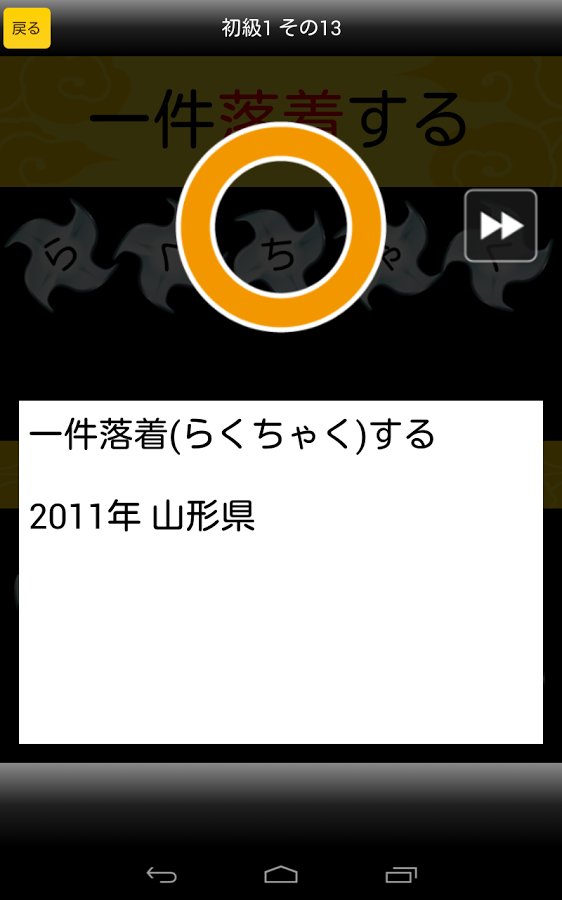 中学生汉字(読み方编)截图3