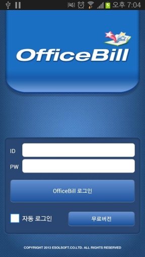 OfficeBill(오피스빌)截图4