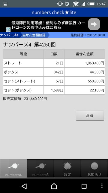 ナンバーズ宝くじの当选确认｜numbers check截图3