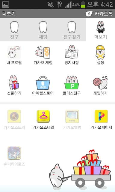 헬로 티스키! [카카오톡 테마]截图8