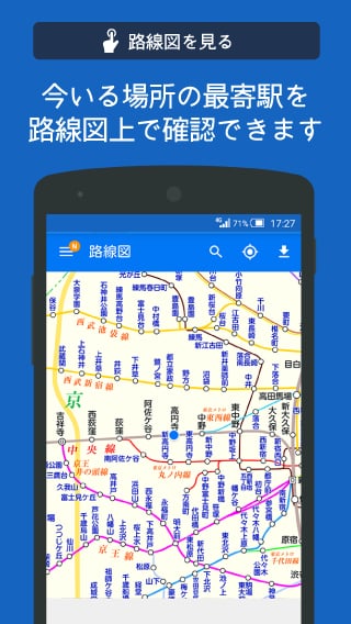 駅すぱあと【无料】乗换案内 - 経路検索・バス时刻表もわかる截图5