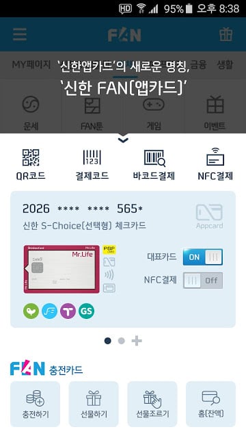 신한 FAN(앱카드)截图10