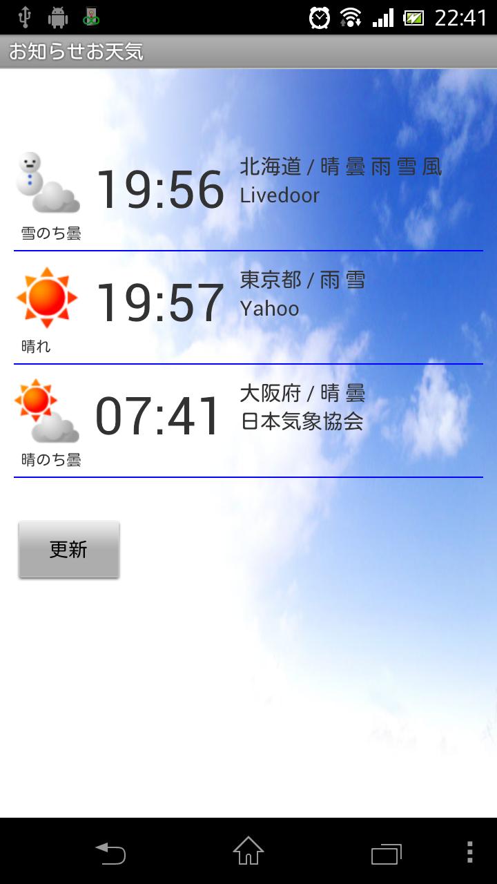 お知らせお天気截图4