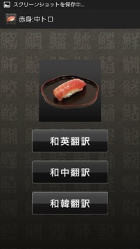 寿司ネタ辞典截图
