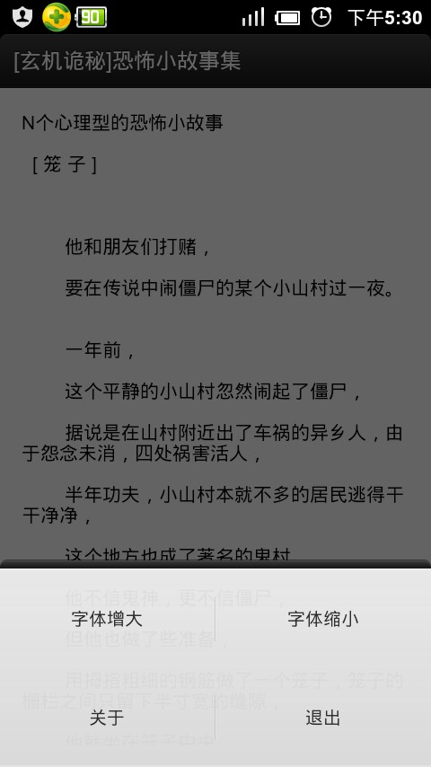 [玄机诡秘]恐怖小故事集截图3