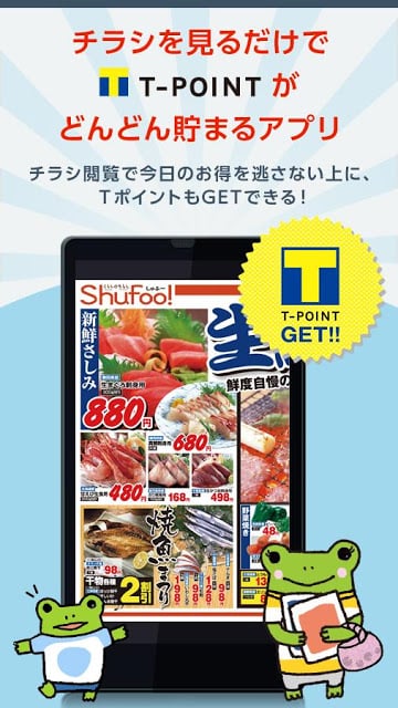 Ｔポイント&times;シュフー截图3