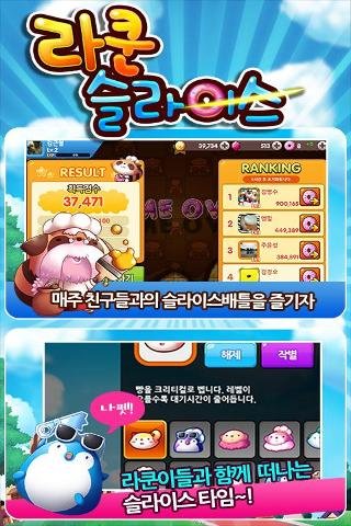 라쿤슬라이스 for Kakao截图2