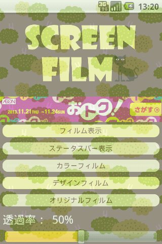 Screen Film -スクリーンフィルム-　覗き见防止截图1