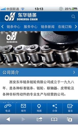 西安东华链条链轮有限公司截图2