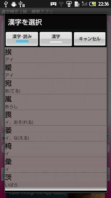 【无料】汉字検定２级　练习アプリ(女子用)截图2