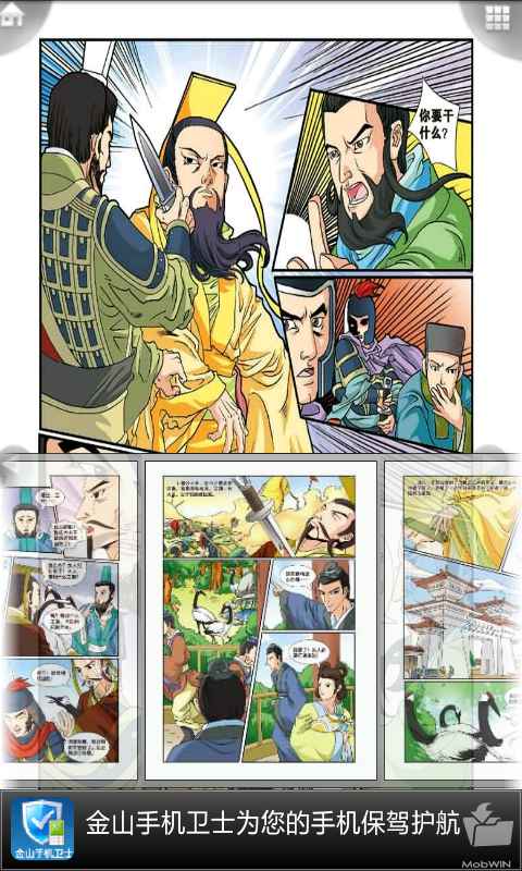 春秋战国2 iComic 漫画国学系列截图3