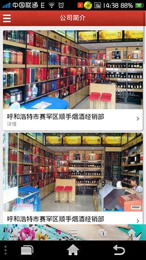 内蒙古红酒网截图1