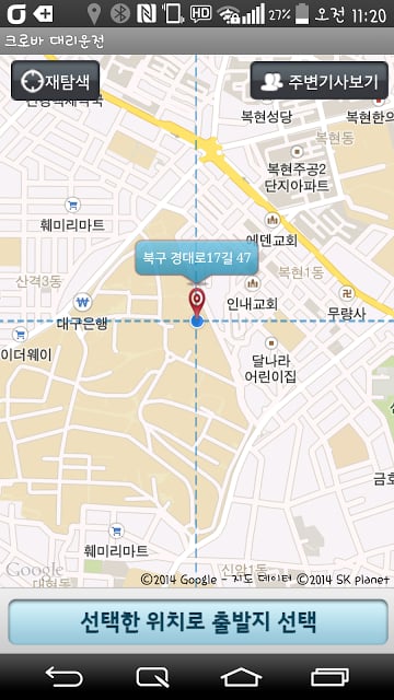 대구크로바대리운전截图1