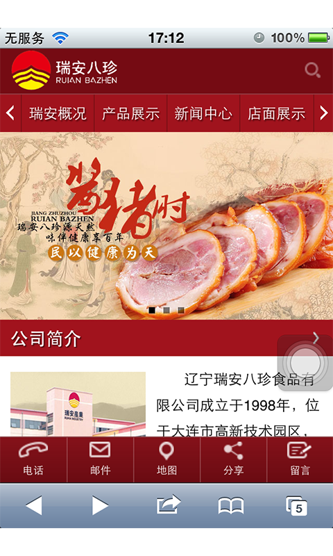 瑞安八珍食品截图4