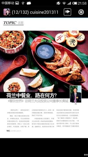 餐饮世界2013年11月刊截图1