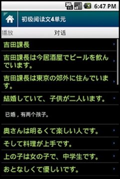 新版中日交流标准日本语初级截图